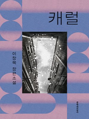 cover image of 캐럴